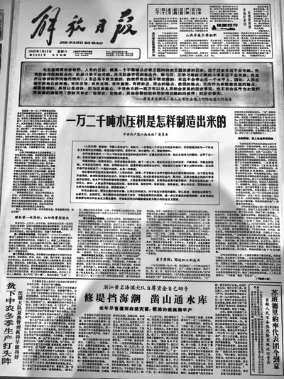 数风流人物还看今朝——制造万吨水压机的人们