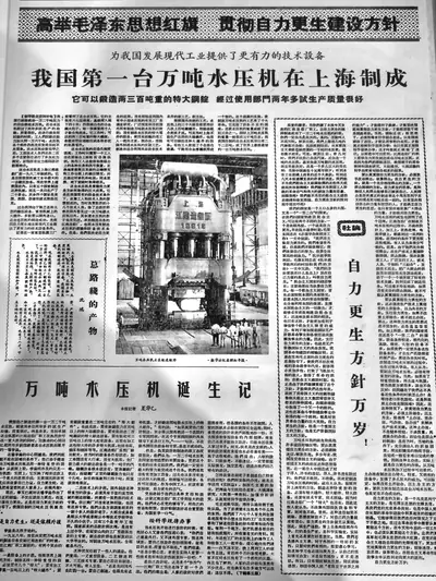 万吨水压机的制成是毛泽东思想的胜利
